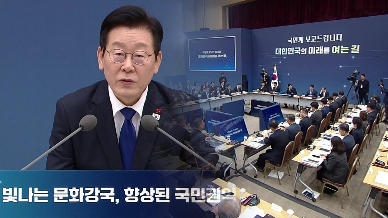 오늘도 생중계 업무보고…문체부·권익위 등 / YTN
