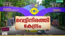 IFFKയിൽ നാല് ചിത്രങ്ങൾക്ക് അനുമതി...