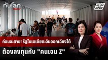 รัฐต้องลงทุนกับ 