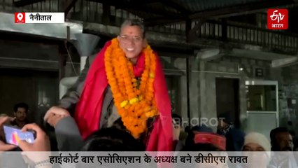 हाईकोर्ट बार एसोसिएशन के अध्यक्ष चुने गए डीसीएस रावत, महासचिव पद पर सौरभ अधिकारी जीते