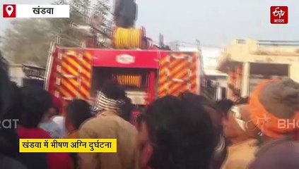 खंडवा में भीषण अग्नि दुर्घटना, एकसाथ तीन घरों में आग, 1 शख्स जिंदा जला