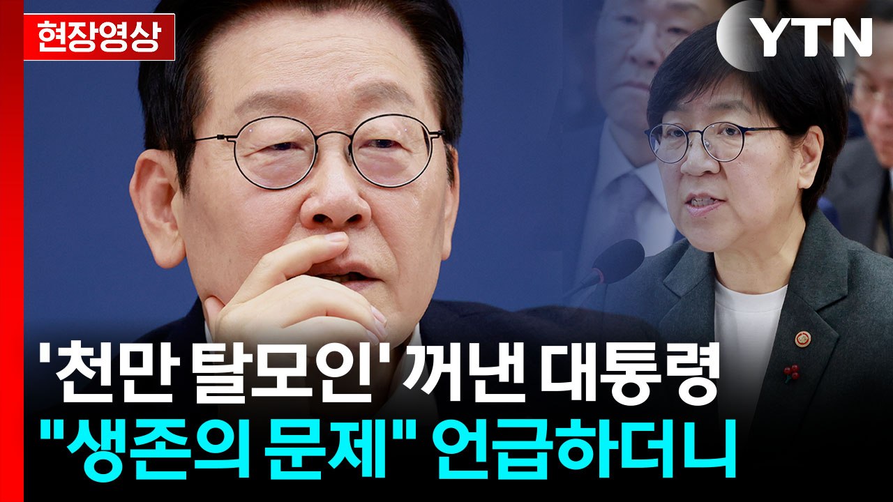 '탈모' 건보 적용 열리나...이 대통령, 보건복지부 장관에 한 지시 [현장영상+]...