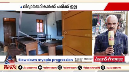 ശക്തമായ കാറ്റിൽ സ്‌കൂളിൻ്റെ സീലിംഗ് തകർന്ന് വീണു