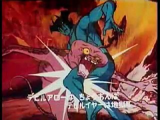 devilman debut version Japonais
