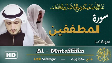 Surah Al-Mutaffifin (83) | Fatih Seferagic | Ramadan 2026 | Quran Recitation سورة المطففين – فاتح سفراجيك
