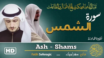 Surah Ash-Shams (91) | Fatih Seferagic | Ramadan 2026 | Quran Recitation سورة الشمس – فاتح سفراجيك