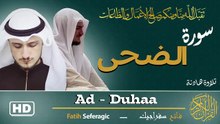 Surah Ad-Duha (93) | Fatih Seferagic | Ramadan 2026 | Quran Recitation سورة الضحى – فاتح سفراجيك
