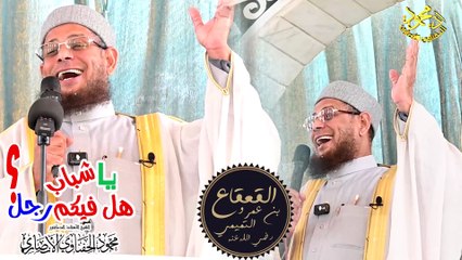 يا شباب هل فيكم رجل ؟؟؟ لفضيلة الشيخ ا د محمود الحفناوي الأنصاري استاذ الحديث وعلومه