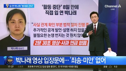 8일 만에 침묵 깬 박나래 “법대로 간다”