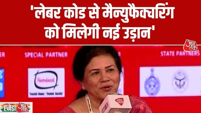 नए लेबर कोड से मैन्युफैक्चरिंग सेक्टर और MSME को काफी प्रोत्साहन मिलेगा', बोलीं इकोनॉमिस्ट