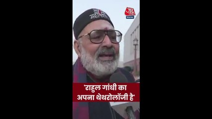 'राहुल गांधी का अपना थेथरोलॉजी है', बोले गिरिराज सिंह