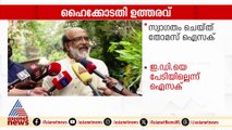 ഹൈക്കോടതി വിധിയിൽ സന്തോഷം; ഇഡിയെ പേടിയില്ലെന്നും തോമസ് ഐസക്