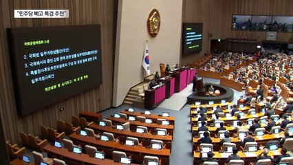 국민의힘, ‘통일교 특검’ 민주당 빼고 추진