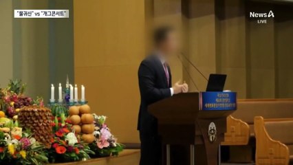 “물귀신 작전” vs “개그 콘서트”…법정서 비난전