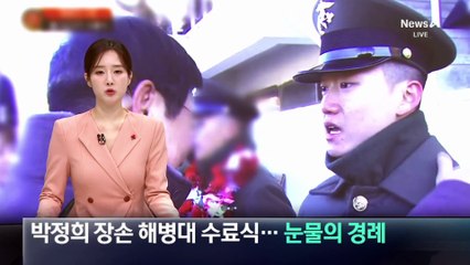 박정희 장손 해병대 수료식…눈물의 경례