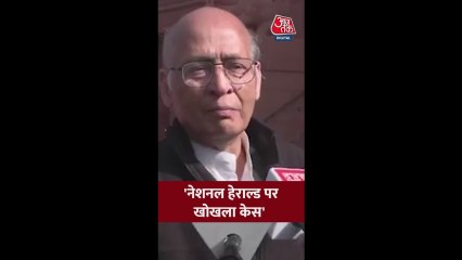 'नेशनल हेराल्ड पर खोखला केस', बोले अभिषेक मनु सिंघवी