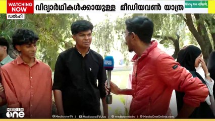 മീഡിയവൺ ഡെസ്റ്റിനേഷൻസിന്റെ ഉത്തരേന്ത്യൻ പഠന യാത്ര "കാമ്പസ് പാക്കിങ്'‌ തുടരുന്നു,,