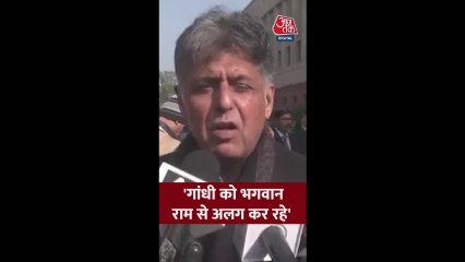 'गांधी को भगवान राम से अलग कर रहे', बोले मनीष तिवारी