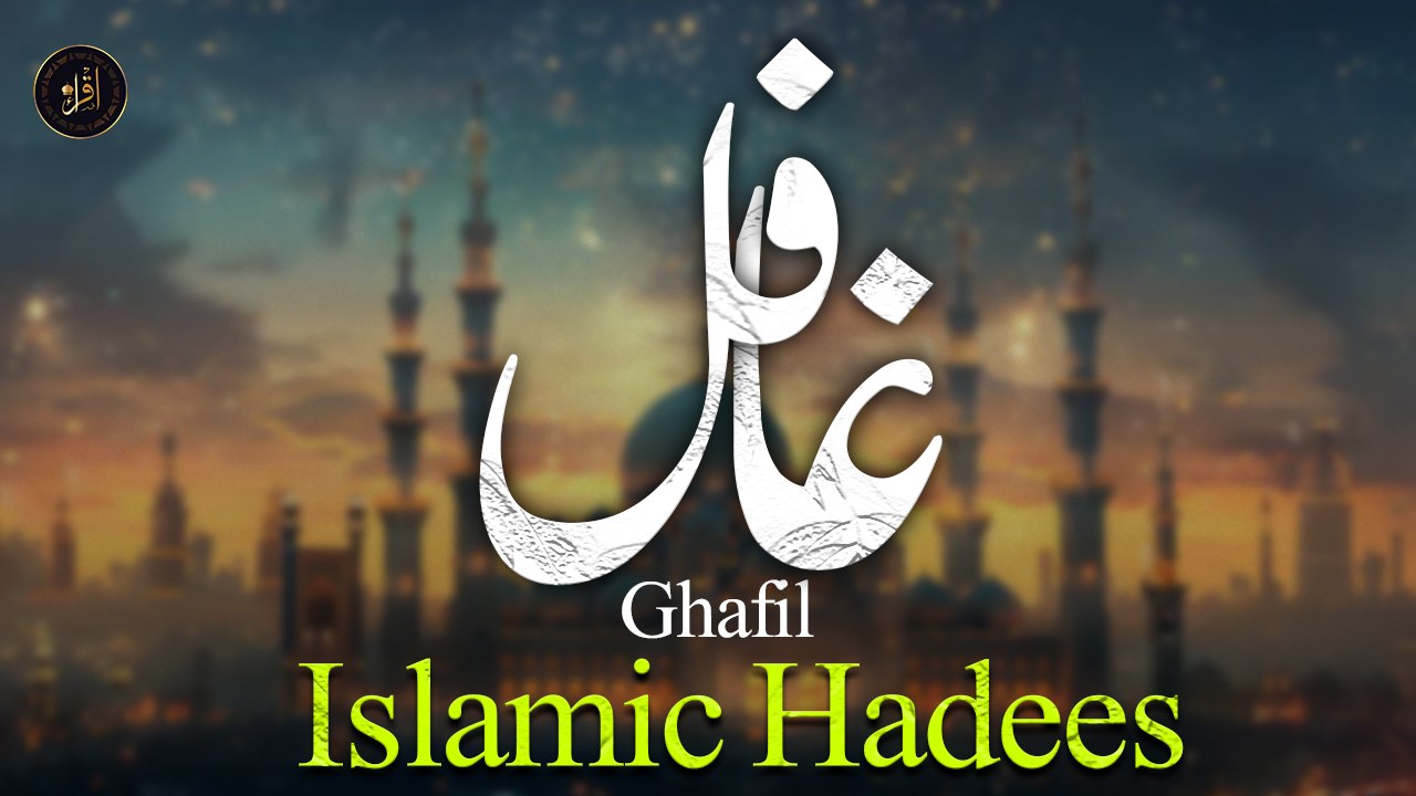 Ghafil | Hadees Mubarak |  Deen Islam | HD Video | Iqra In The Name Of Allah