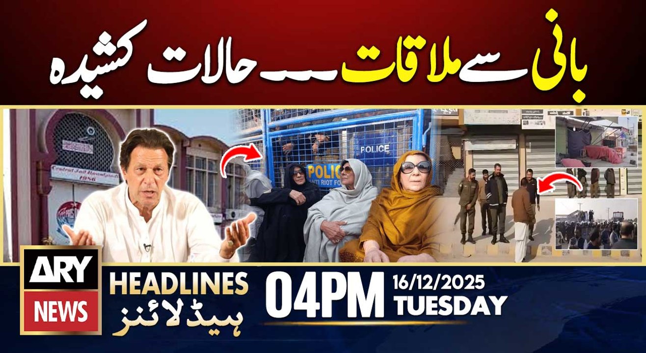 Imran Khan Meeting Day - Aleema Khanam at Adiala | ARY News 4 PM Headlines | 16th Dec 2025