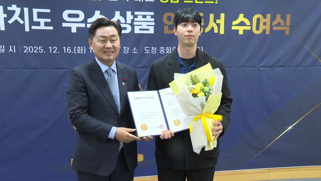 [전북] 품질·성장성 입증...전북 중소기업 제품 32개 '우수상품' 선정 / YTN