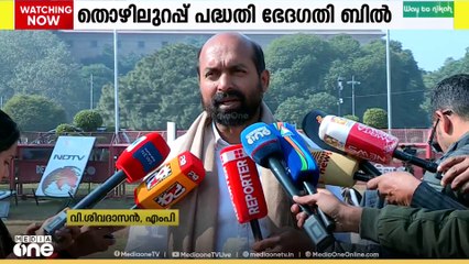 എതിർപ്പ് മറികടന്ന് തൊഴിലുറപ്പ് ഭേദഗതി ബിൽ ലോക്സഭയിൽ അവതരിപ്പിച്ച് കേന്ദ്രസർക്കാർ..