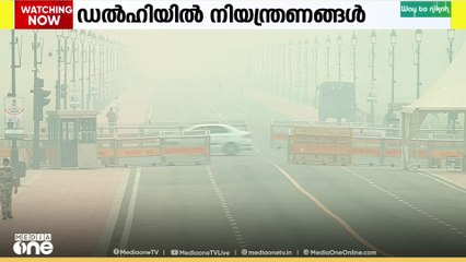 വായു മലിനീകരണം രൂക്ഷം.. നിയന്ത്രണങ്ങൾ കടുപ്പിച്ച് ഡൽഹി സർക്കാർ