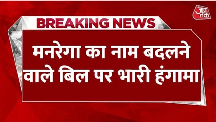 शिवराज सिंह ने संसद में पेश किया मनरेगा का नाम बदलने वाला बिल, विपक्ष का भारी हंगामा