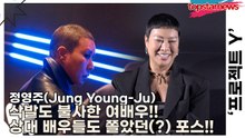 정영주(Jung Young-Ju), 삭발도 불사한 여배우!! 상대 배우들도 쫄았던(?) 포스!!(‘프로젝트 Y’ 제작보고회) [TOP영상]