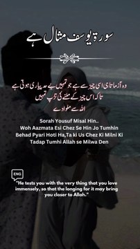 سورہ یوسف مثال ہے | Surah Yusuf: A Lesson in Patience & Trust | Islamic Insight | By Religion Of Islam Channel_