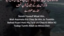 سورہ یوسف مثال ہے | Surah Yusuf: A Lesson in Patience & Trust | Islamic Insight | By Religion Of Islam Channel_