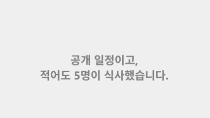 김병기, 쿠팡 대표와 고가 식사 의혹..."적어도 5명" 해명 / YTN