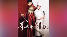 Bon Appetit, Your Majesty Episode 12 English Sub