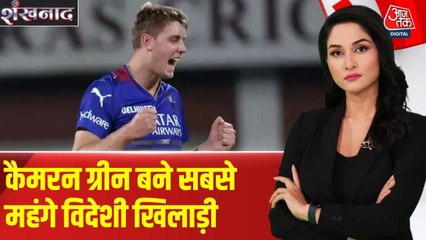 IPL इतिहास के सबसे महंगे विदेशी खिलाड़ी बने कैमरन ग्रीन, KKR ने 25.20 करोड़ में खरीदा