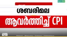 ശബരിമല അവരെങ്ങനെ ഉപയോഗപ്പെടുത്തി? പരിശോധിക്കണമെന്ന് സിപിഐ...