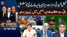 The Reporters  || 16th December 2025 - Complete Show