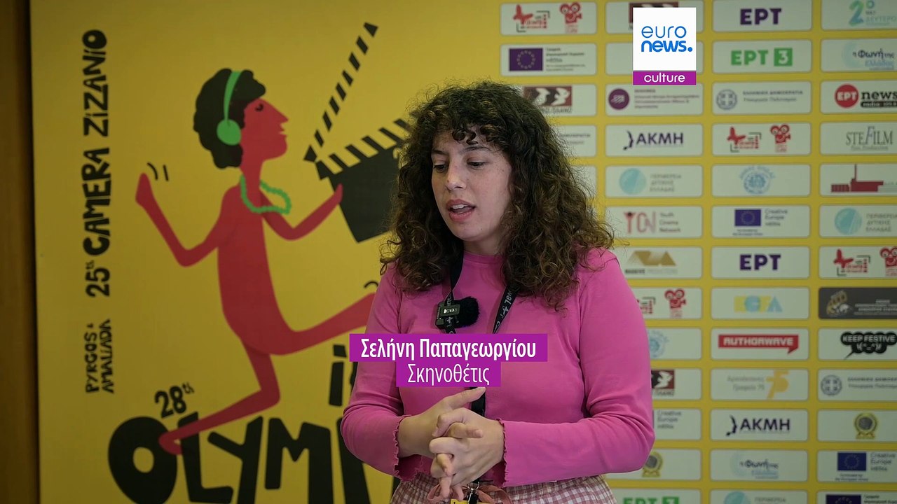 28ο Φεστιβάλ Ολυμπίας: Βήμα και στήριξη σε ελληνικές ταινίες μικρού μήκους για παιδιά και νέους