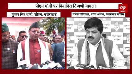 पीएम मोदी पर विवादित टिप्पणी मामला, सीएम धामी ने विपक्ष को घेरा, कांग्रेस ने दिया जवाब