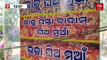 ରେଶମ ସହରରେ ଘିଅ-କାଜୁ ପିସ୍ତା ଧନୁ ମୁଆଁର କ୍ରେଜ୍, ବିଦେଶରେ ବି ଢେର୍‌ ଚାହିଦା