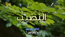 مسلسل النصيب الموسم الثاني الحلقة 9 التاسعة مدبلجة