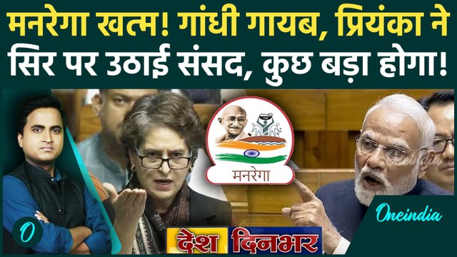 MGNREGA Name Change: VB–G Ram G Bill और MGNREGA में क्या अंतर, Modi Govt ने कितने नियम बदले, सुनें