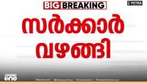 വിസി നിയമനത്തിൽ സമവായം.. വിസി നിയമനത്തിൽ ഗവർണറും സർക്കാരും സമവായത്തിലെത്തി..