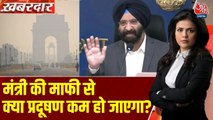 दिल्ली के पर्यावरण मंत्री ने मांगी माफी, देखें जनता पर प्रदूषण कैसे पड़ रहा भारी