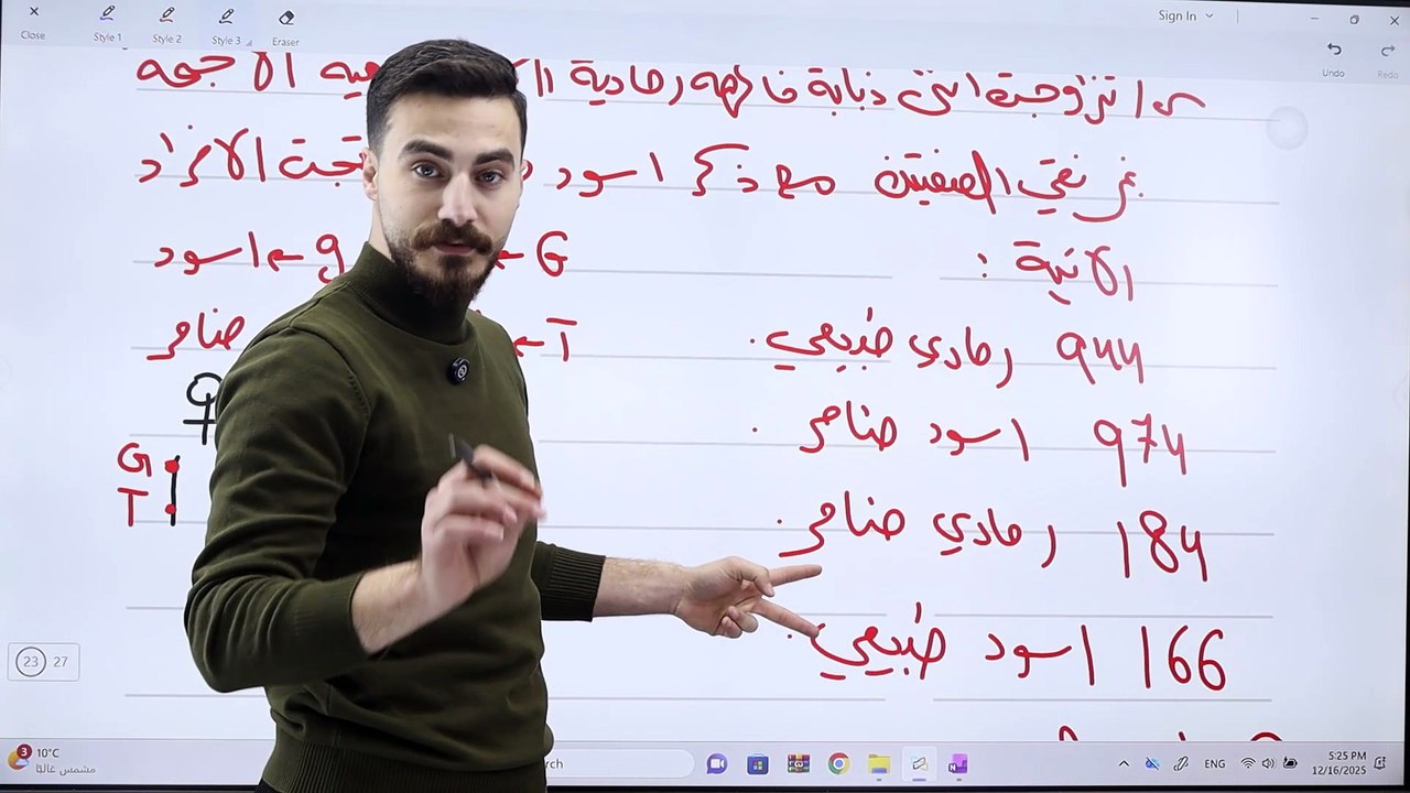 الارتباط والعبور الجيني والخريطة ج٢