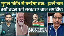 MGNREGA का नाम बदलना मास्टरस्ट्रोक? Modi सरकार की चाल समझिए... | VB-RAM G Bill Latest Update