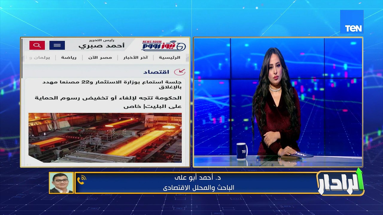 التحديات التي تواجه صناعة الحديد عالميًا ومحليًا.. أحمد أبو علي يوضح تأثير رسوم الحماية على القطاع