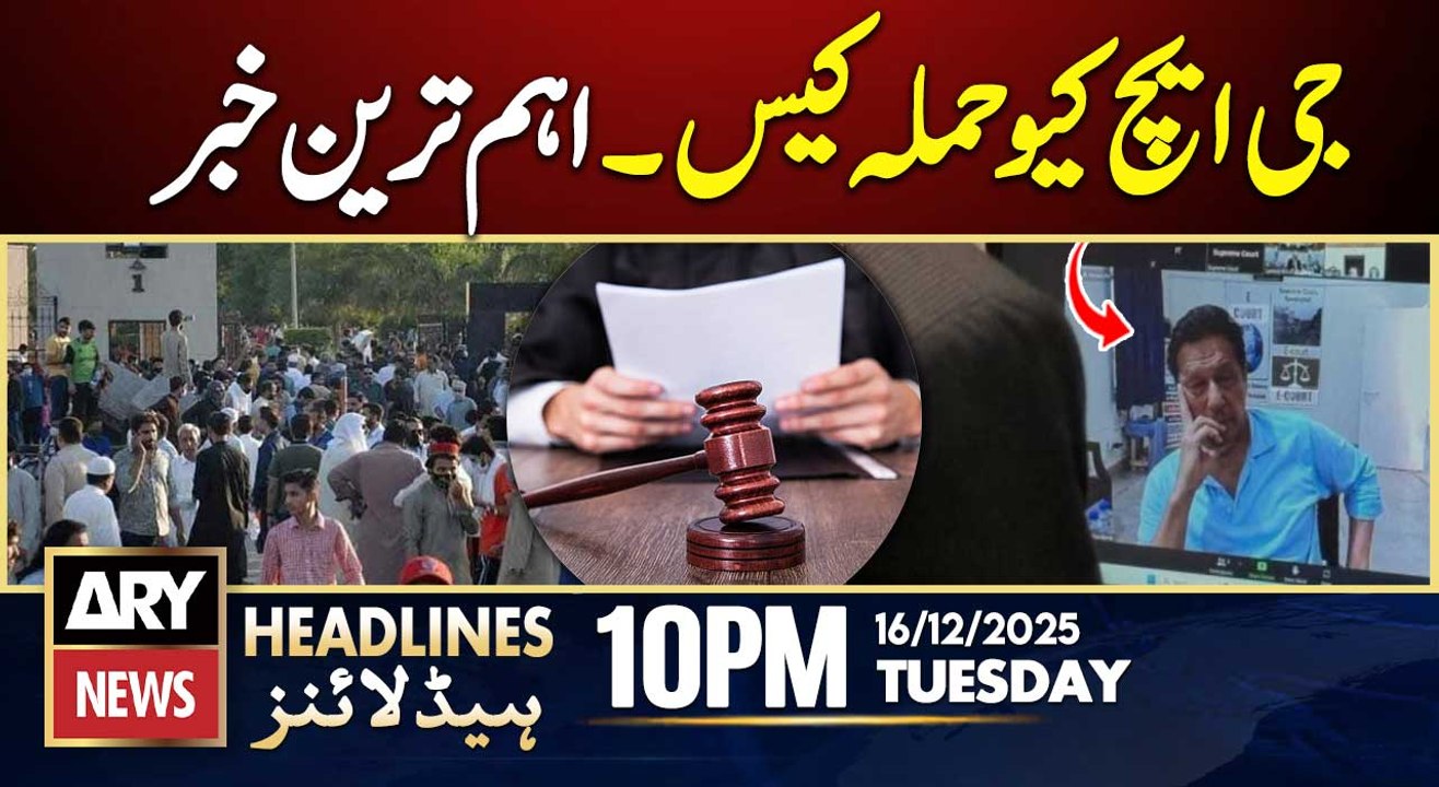 GHQ Attack Case Heard in special ATC tomorrow | ARY News 10 PM Headlines | 16th Dec 2025