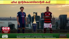 ഫിഫ ഇന്റർകോണ്ടിനെന്റൽ കപ്പ് ഫൈനൽ നാളെ
