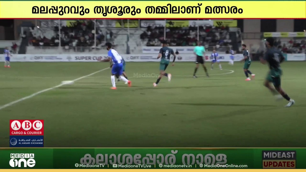 ഖത്തർ ഇന്ത്യൻ ഫുട്ബോൾ ഫോറം സംഘടിപ്പിക്കുന്ന ഖിഫ് സൂപ്പർ കപ്പ് ഫുട്ബോൾ ടൂർണമെന്റ് ഫൈനൽ വെള്ളിയാഴ്ച