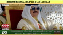 54-ാമത് ദേശീയ ദിനം സമുചിതമായി ആഘോഷിച്ച് ബഹ്റൈൻ ജനത
